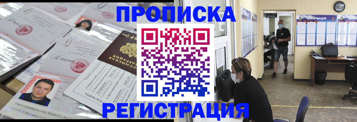 временная регистрация 2025 в Аксае